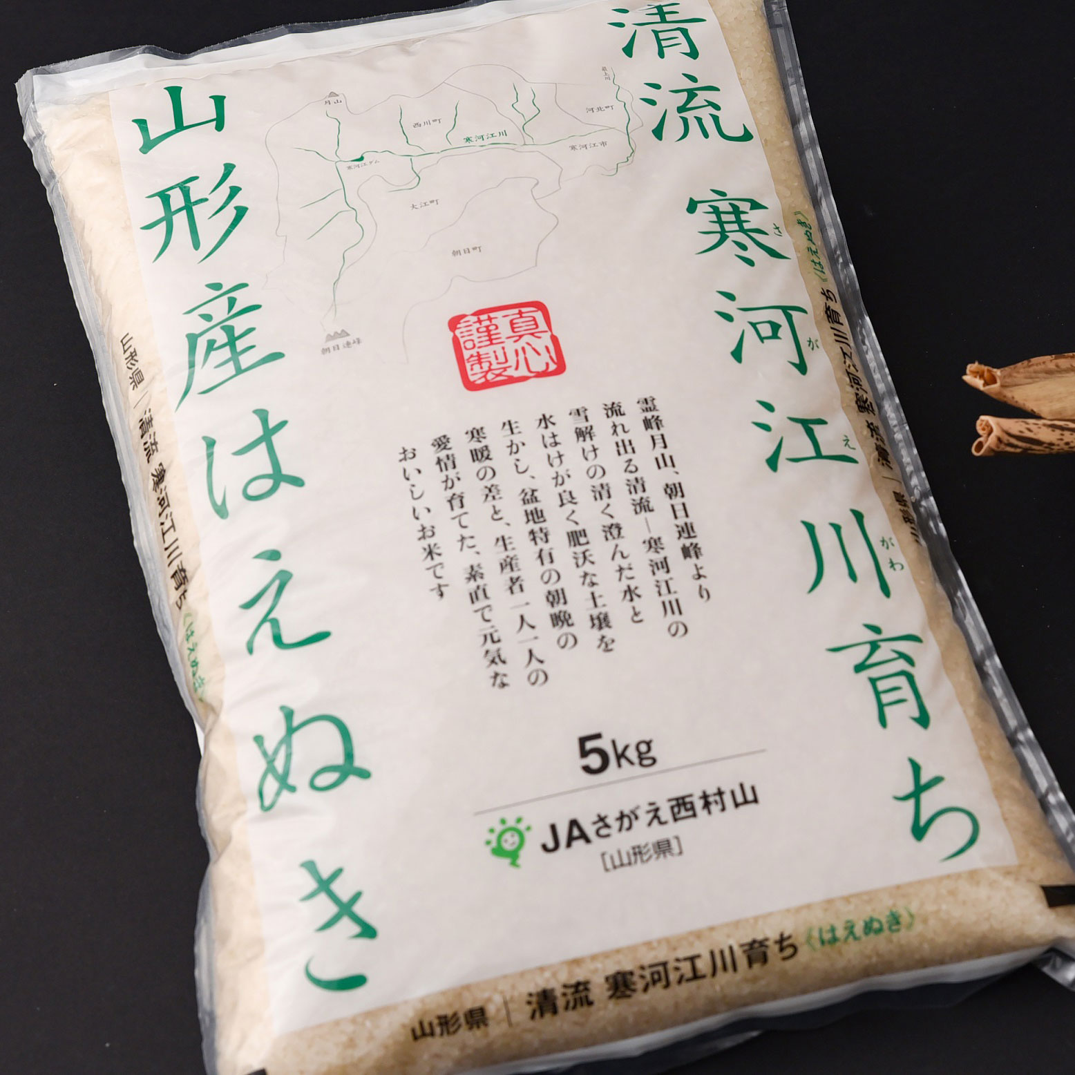 山形県寒河江市